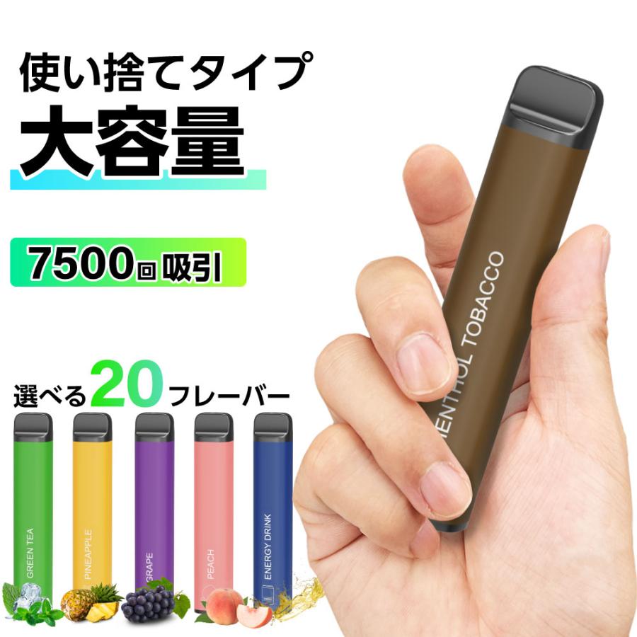 電子タバコ 使い捨て 7500回吸引 タール ニコチン0 電子タバコ リキッド スターターキット シーシャ 持ち運び 水蒸気 持ち運びシーシャ ベイプ 本体 VAPE（Yahoo!・デジモク）
