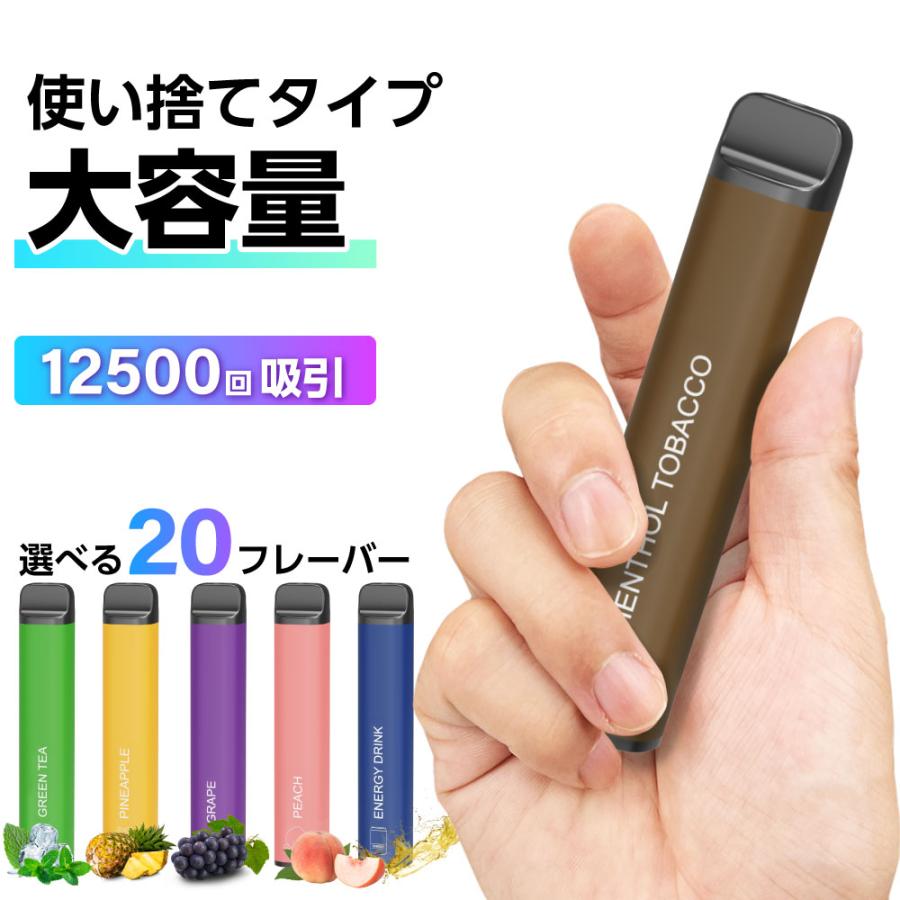 電子タバコ 使い捨て 12500回吸引 タール ニコチン0 電子タバコ リキッド スターターキット シーシャ 持ち運び 水蒸気 持ち運びシーシャ ベイプ 本体 VAPE（Yahoo!・デジモク）
