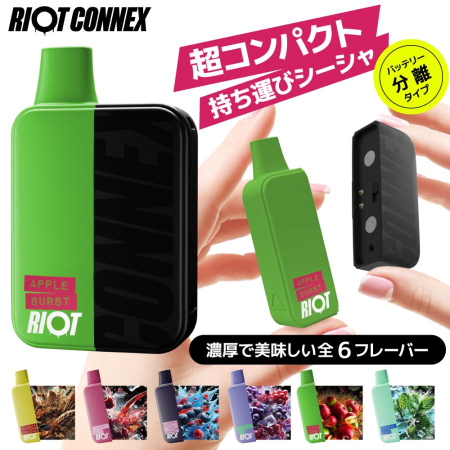 超コンパクト】 RIOT CONNEX 持ち運び シーシャ 電子タバコ ベイプ
