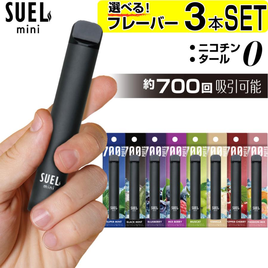 SUEL mini 電子タバコ 使い捨て ベイプ 持ち運び シーシャ ミニ スエル 