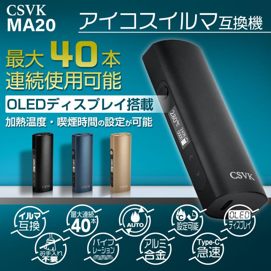 CSVK MA20 アイコスイルマi互換機 IQOS イルマi互換機 イルマ互換機