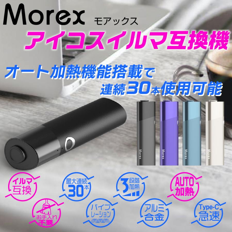 Morex アイコスイルマi互換機 IQOS イルマi互換機 イルマ互換機 イルマワン互換機 本体 連続30本 アイコス互換機 加熱式タバコ 電子タバコ Pluscig プラスシグ｜shade｜04