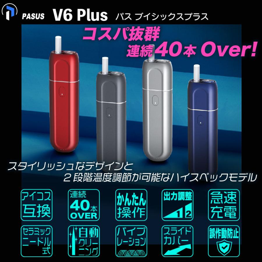 PASUS V6 Plus アイコス互換機 iQOS互換機 本体 加熱式タバコ