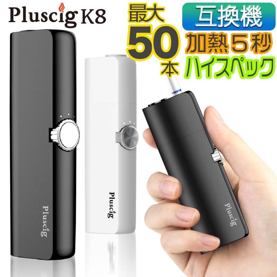 21年最新機種 互換 アイコス 互換機 本体 Pluscig K8 加熱式タバコ 加熱式電子タバコ 電子タバコ P9 連続 吸い 使用 チェーンスモーク 振動 最新 Cg Hnb11plcg105 デジモク 通販 Yahoo ショッピング
