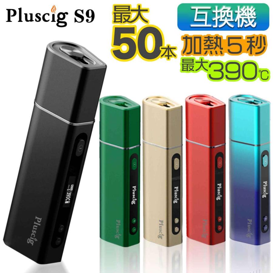 Pluscig S9 アイコス 互換機 本体 加熱式タバコ 加熱式電子タバコ 電子タバコ P9 連続 吸い 使用 チェーンスモーク 最新 ランキング｜shade