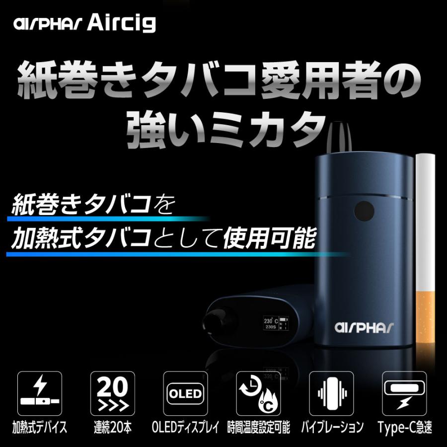 Aircig エアシグ 紙巻きたばこ 加熱式 ヴェポライザー 加熱式タバコ 電子タバコ スターターキット Vaporizer ベポライザー  喫煙具 禁煙 エアーシグ｜shade｜02