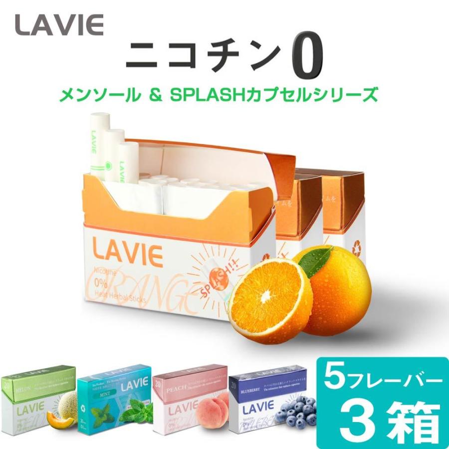 LAVIE ラヴィ ニコチン0 ニコチンゼロ スティック 茶葉 3箱 セット