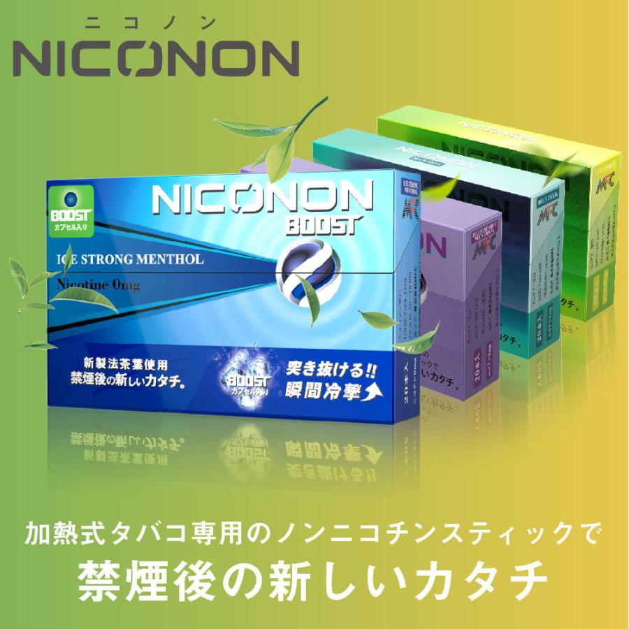 NICONON ニコノン ニコチン0 ニコチンゼロ スティック 茶葉 10箱 セット カートン アイコス互換 iQOS互換 加熱式タバコ 電子タバコ 禁煙 メンソール :cg-stk11nico101-pc10:デジモク - 通販 - Yahoo!ショッピング NICONON ニコノン ニコチン0 ニコチンゼロ スティック 茶葉 10箱 セット カートン アイコス互換 iQOS互換 加熱式タバコ 電子タバコ 禁煙 メンソール :cg-stk11nico101-pc10:デジモク - 通販 - Yahoo!ショッピング