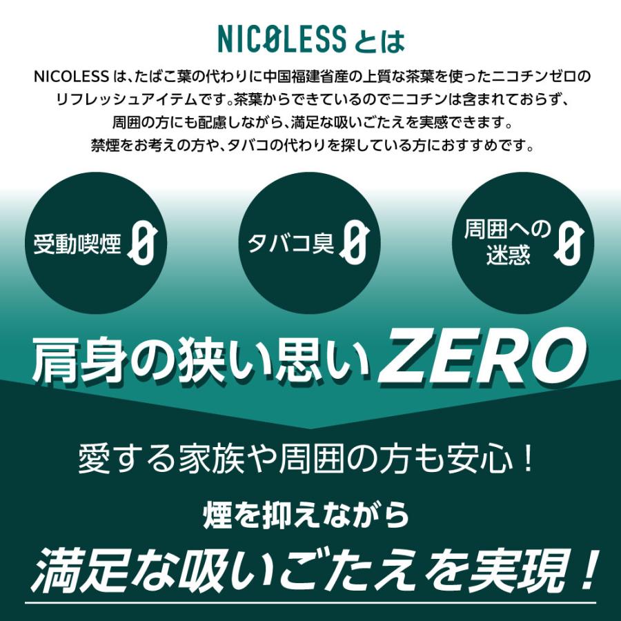 NICOLESS ニコレス ニコチン0 ノンニコチン スティック ニコチン