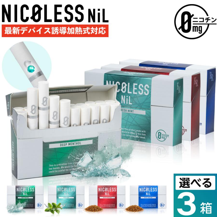 【3箱セット】 NICOLESS NiL ニコレス ニル ニコチン0 ノンニコチン スティック ニコチンゼロ スティック 茶葉 互換機 加熱式タバコ 電子タバコ 禁煙グッズ 禁煙（Yahoo!・デジモク）