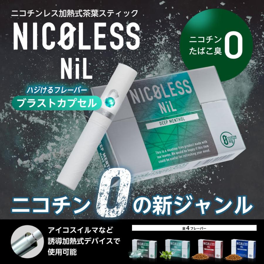 3箱セット】 NICOLESS NiL ニコレス ニル ニコチン0 ノンニコチン