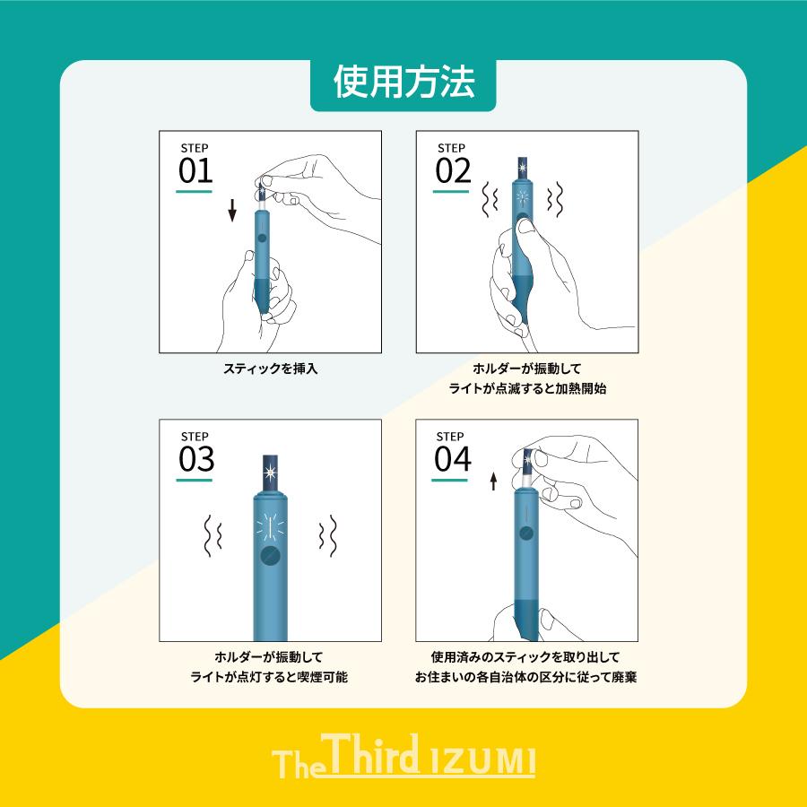 The Third IZUMI ザサード イズミ ニコチン0 ノンニコチン スティック