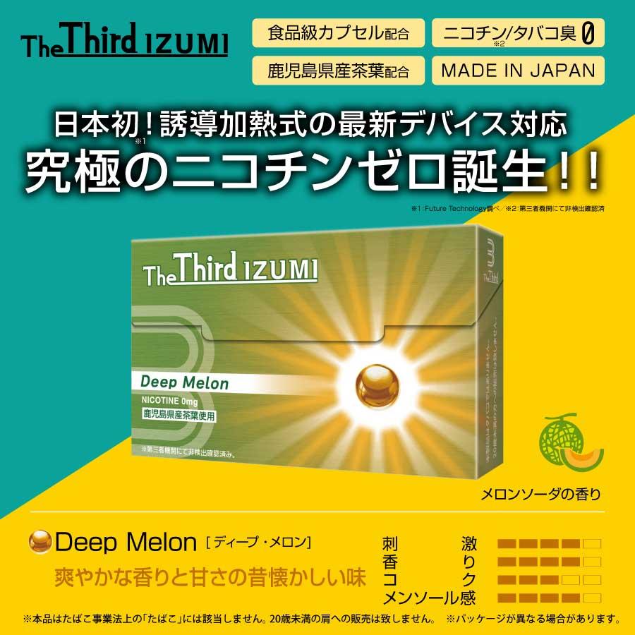 The Third IZUMI ザサード イズミ ニコチン0 ノンニコチン スティック ニコチンゼロ スティック 茶葉 互換機 加熱式タバコ 電子タバコ 禁煙グッズ 禁煙｜shade｜14