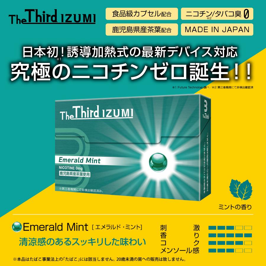 The Third IZUMI ザサード イズミ ニコチン0 ノンニコチン スティック ニコチンゼロ スティック 茶葉 互換機 加熱式タバコ 電子タバコ 禁煙グッズ 禁煙｜shade｜11