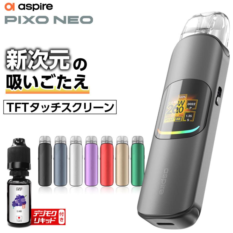 Aspie Pixo Neo 電子タバコ ベイプ スターターキット 本体 リキッド