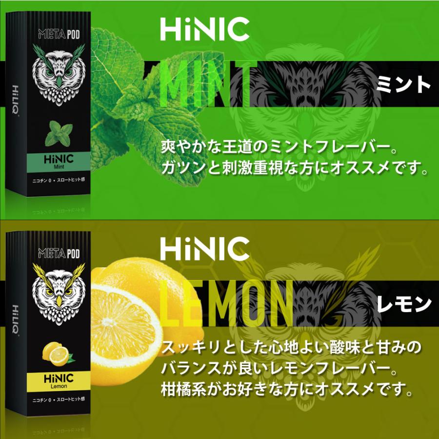 電子タバコ リキッド ベイプ VAPE スターターキット 本体 HiLIQ META POD HiNIC ハイリク メタ ハイニック ハイニク 電子タバコ タール ニコチン0 電子 シーシャ｜shade｜07