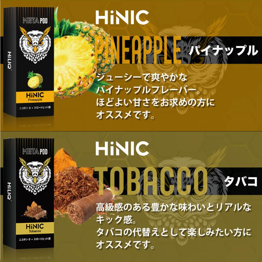 電子タバコ リキッド ベイプ VAPE スターターキット 本体 HiLIQ META POD HiNIC ハイリク メタ ハイニック ハイニク 電子タバコ タール ニコチン0 電子 シーシャ｜shade｜08