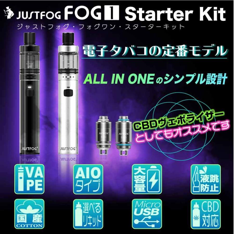 Justfog FOG1 電子タバコ VAPE ベイプ ジャストフォグ フォグ1 スターターキット CBD ヴェポライザー ベポライザー 本体 おすすめ コンパクト ニコチン0 禁煙｜shade｜04