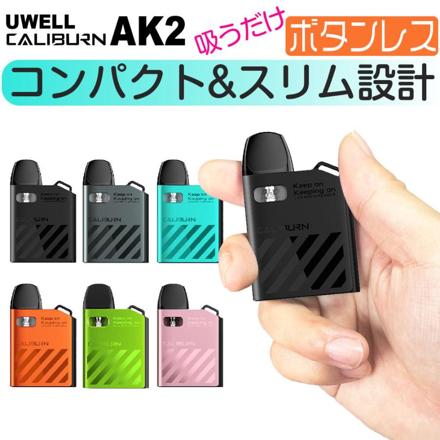 良質 VAPE POD UWELL Caliburn AK2 電子タバコ ベイプ カリバーン タイプ スターターキット 本体 おすすめ スリム UWELL Caliburn Caliburn KOKO 用 PODカートリッジ 4個入り ユーウェル カリバーン ポッド ココ 電子タバコ vape pod 交換用 カリバーン ポッド caliburn pod べイプ コイル pod ポッド メール便無料