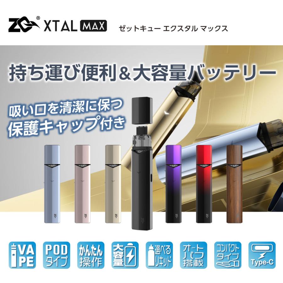 電子タバコ ベイプ VAPE POD ZQ XTAL MAX ゼットキュー 電子タバコ ベイプ VAPE POD ZQ XTAL MAX ゼットキュー
