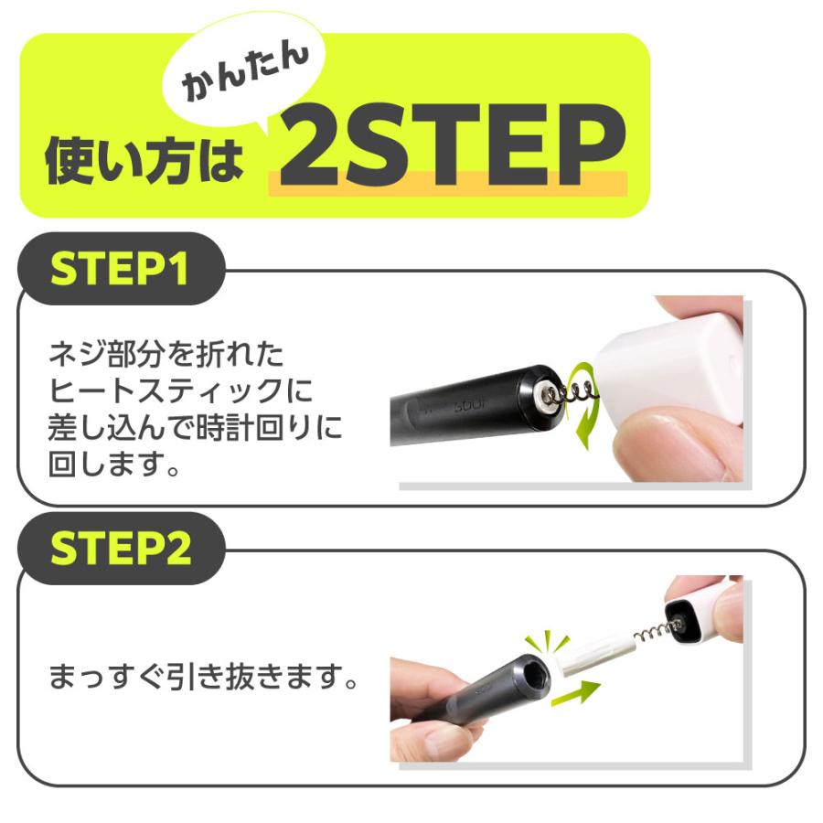 アイコス用 アイコスイルマ用 タバコスクリュー 加熱式タバコ 中折れ