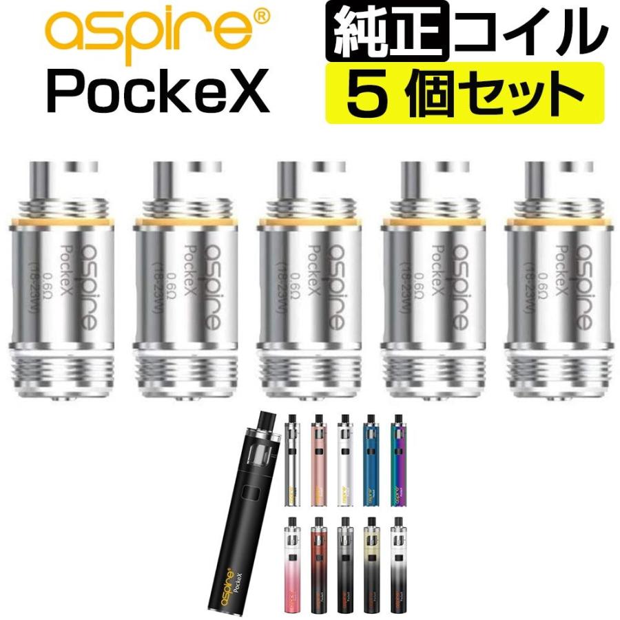 Aspire PockeX コイル 0.6Ω 1.2Ω 5個入 アスパイア ポケックス 交換用 