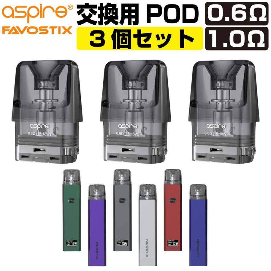 ASPIRE Favostix mini 交換用 POD カートリッジ コイル 0.6Ω 1.0Ω 3個