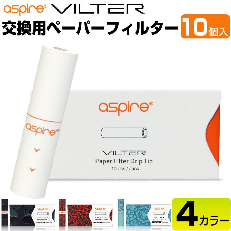 ASPIRE VILTER 交換用 ペーパーフィルター 紙フィルター 10個入 ASPIRE VILTER 交換用 ペーパーフィルター 紙フィルター 10個入