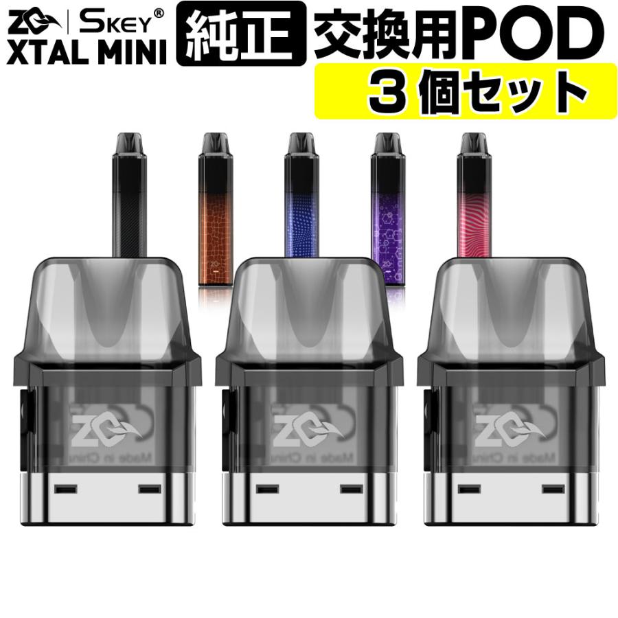 3個セット】 ZQ XTAL MINI 交換用 POD カートリッジ ゼットキュー