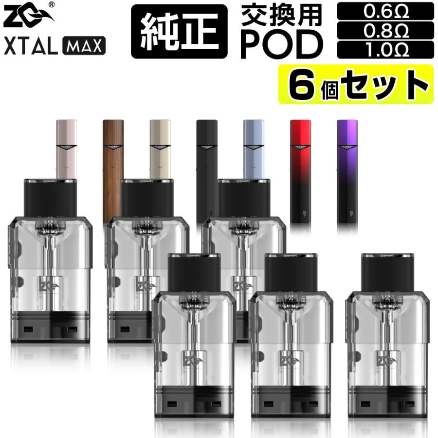ZQ XTAL MAX 純正 交換用 Pod カートリッジ 6個 セット 1.0Ω 0.8Ω 0.6Ω