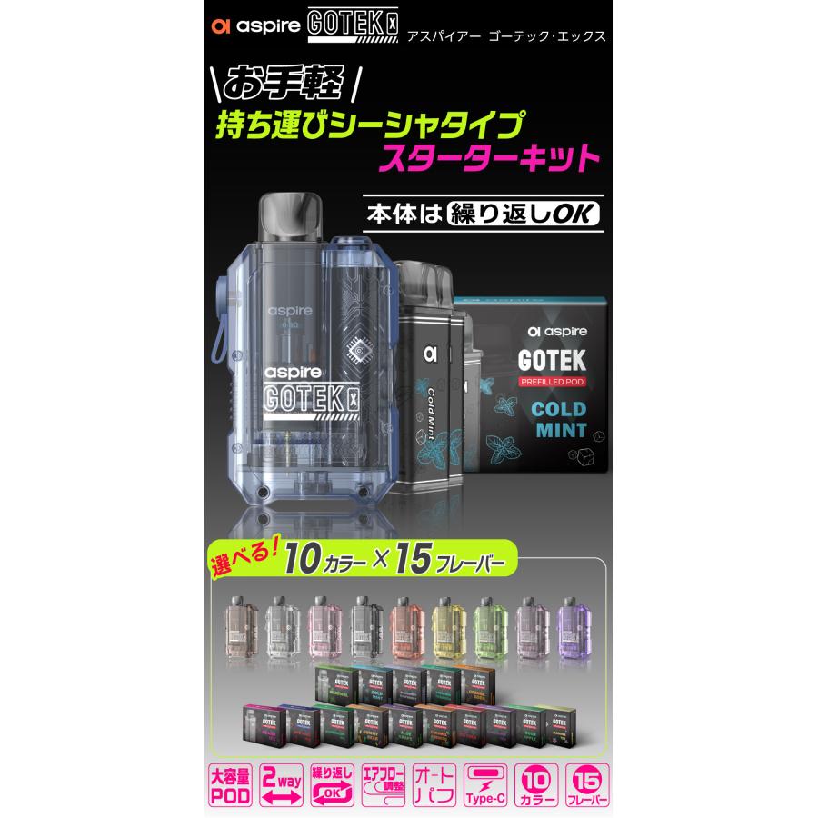 Aspire GOTEK X 持ち運び シーシャ 電子タバコ ベイプ POD タイプ スターターキット 本体 おすすめ ニコチン0 禁煙 最新 アスパイア ゴーテック エックス｜shade｜17