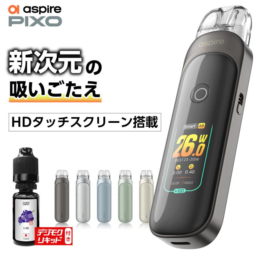 電子タバコ ベイプ Aspire Pixo スターターキット 本体 持ち運び シーシャ 使い捨て POD おすすめ タール ニコチン0 禁煙 最新 アスパイア ピクソー | 