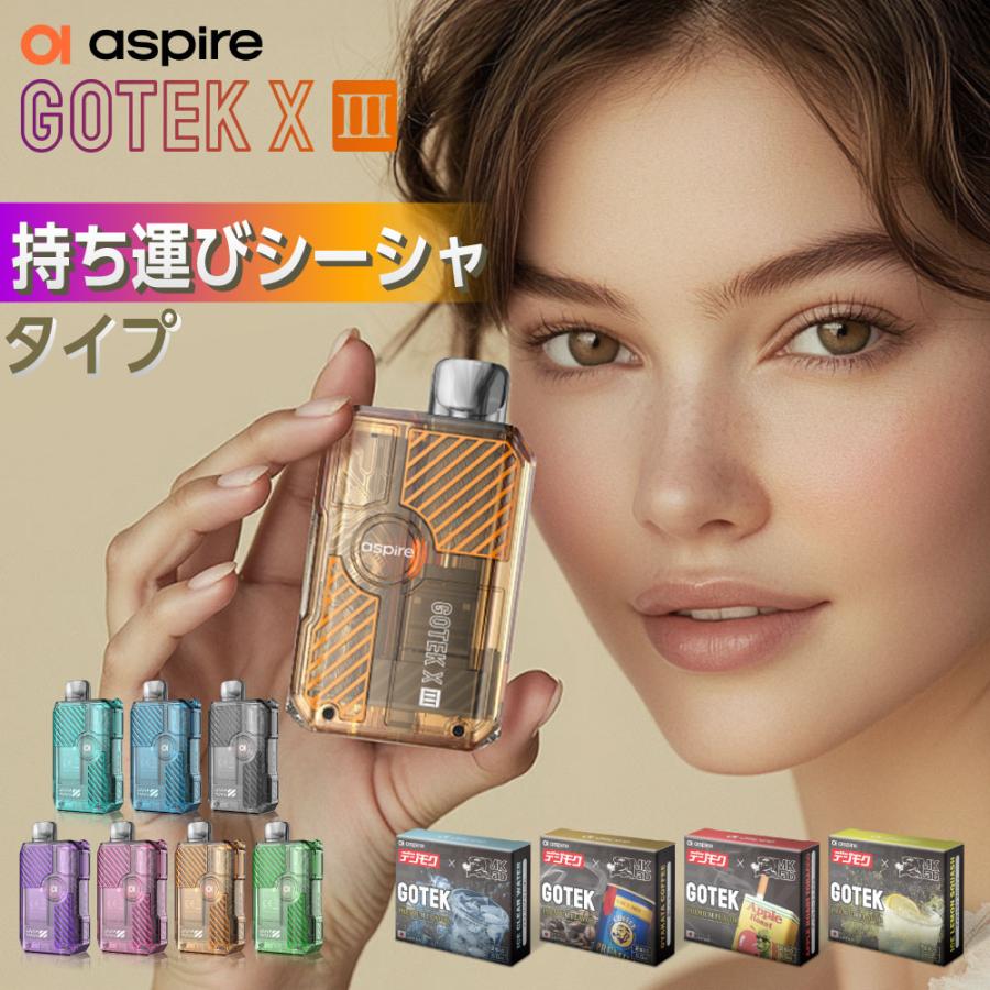 Aspire GOTEK X3 持ち運び シーシャ 電子タバコ ベイプ 使い捨て POD タイプ スターターキット 本体 おすすめ ニコチン0 禁煙 最新 ゴーテック X3（Yahoo!・デジモク）