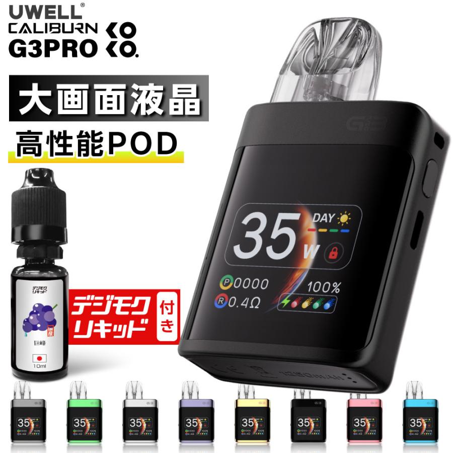 UWELL Caliburn G3 PRO KOKO 電子タバコ ベイプ スターターキット 本体