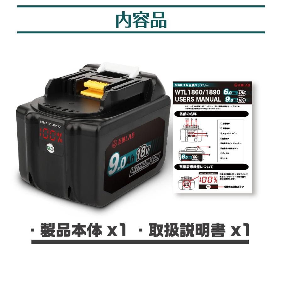 互換ラボ マキタ 互換バッテリー MAKITA 互換 LAB 18V 9Ah 9.0Ah Waitley 掃除機 充電器 インパクト ブロワー 対応 LED デジタル残量表示 自己故障診断 WTL1890｜shade｜11