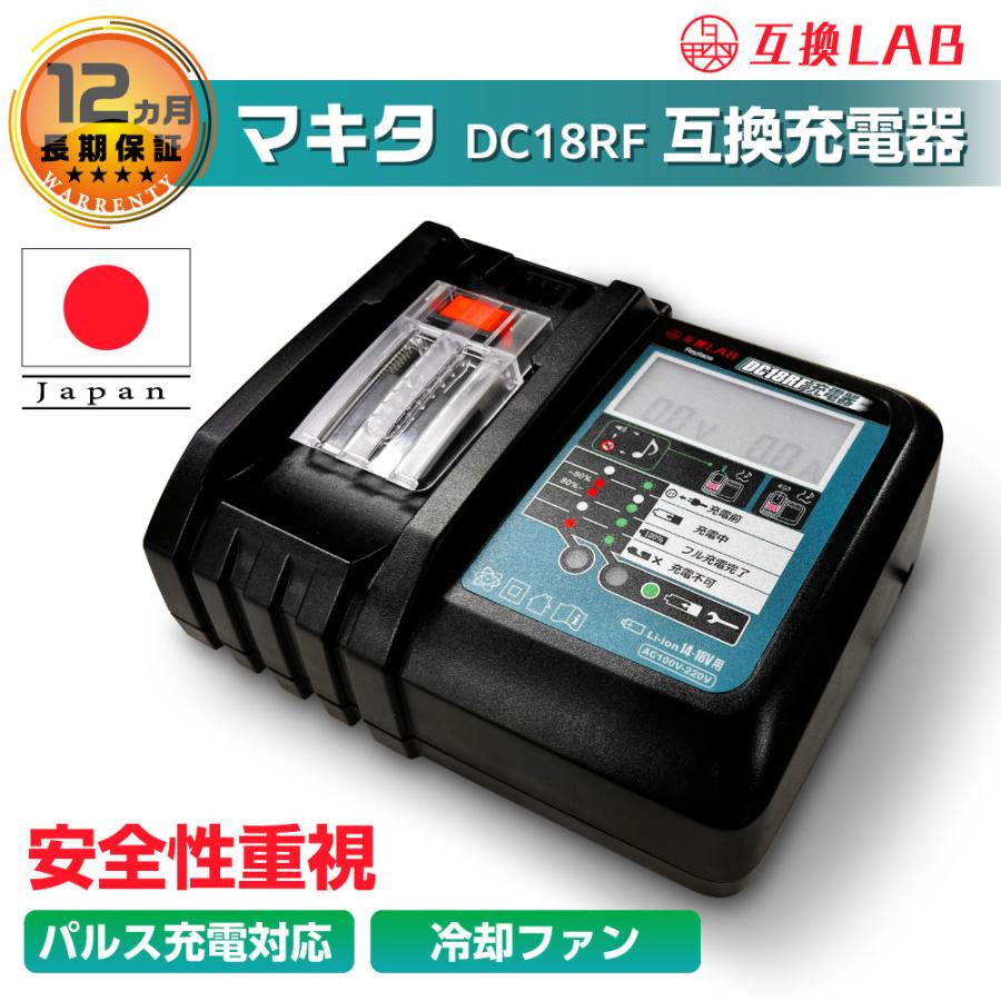 互換LAB 互換ラボ MKT MAKITA マキタ 互換充電器 DC18V 日本企画 互換LAB 互換ラボ MKT MAKITA マキタ 互換充電器 DC18V 日本企画