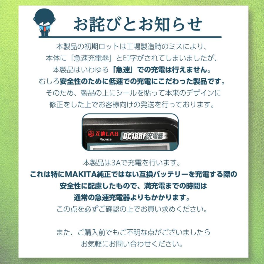 互換LAB 互換ラボ MKT MAKITA マキタ 互換充電器 DC18V 日本企画 PSE