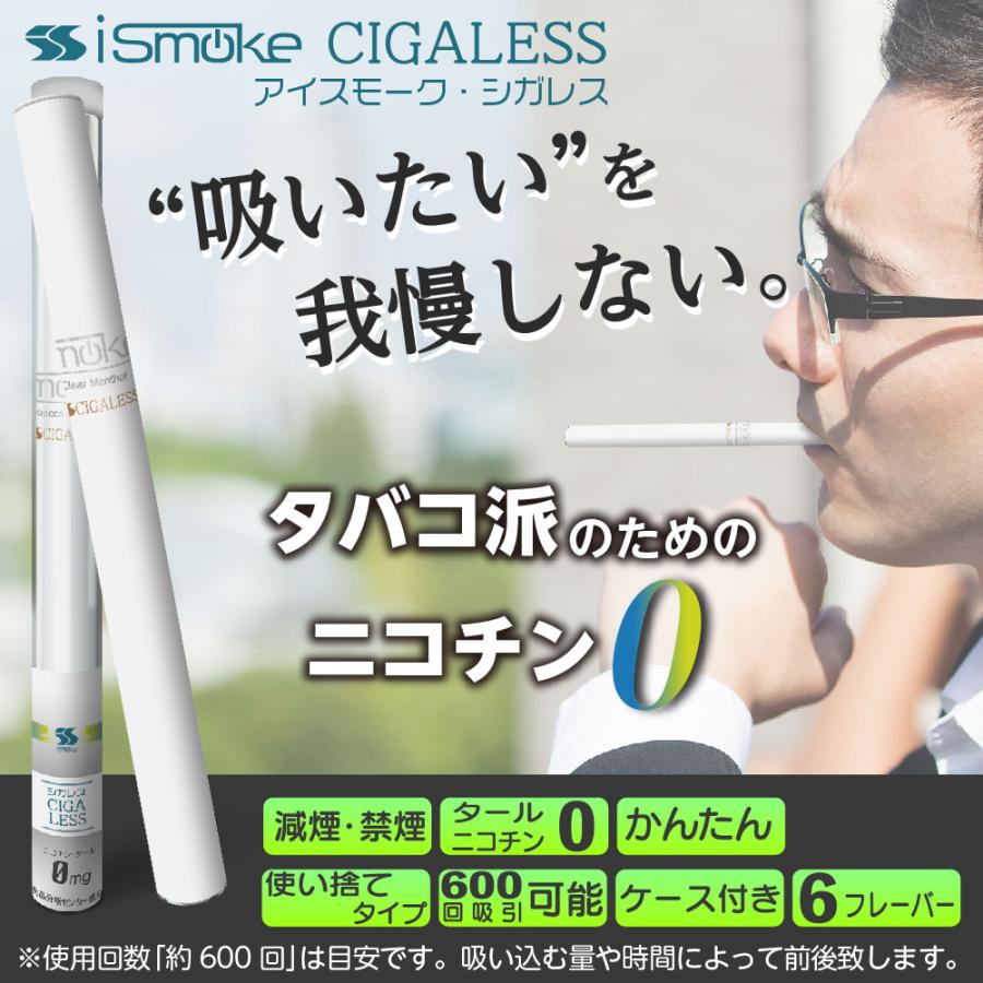 iSmoke シガレス 電子タバコ 使い捨て ベイプ 持ち運び シーシャ 本体 リキッド VAPE 禁煙グッズ アイスモーク 電子シーシャ ...
