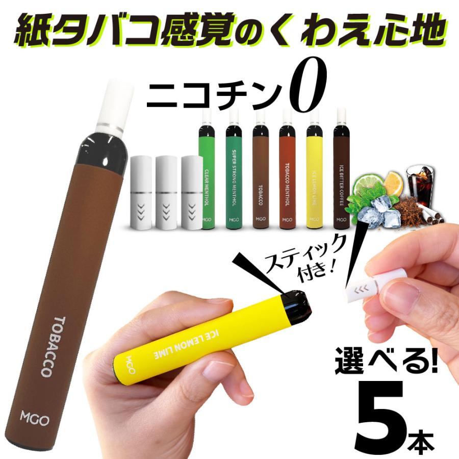 電子タバコ 使い捨て ベイプ 持ち運び シーシャ 電子タバコ スターターキット 本体 ベイプ リキッド VAPE 禁煙グッズ 電子シーシャ タール0 ニコチン0 MGO 001（Yahoo!・デジモク）