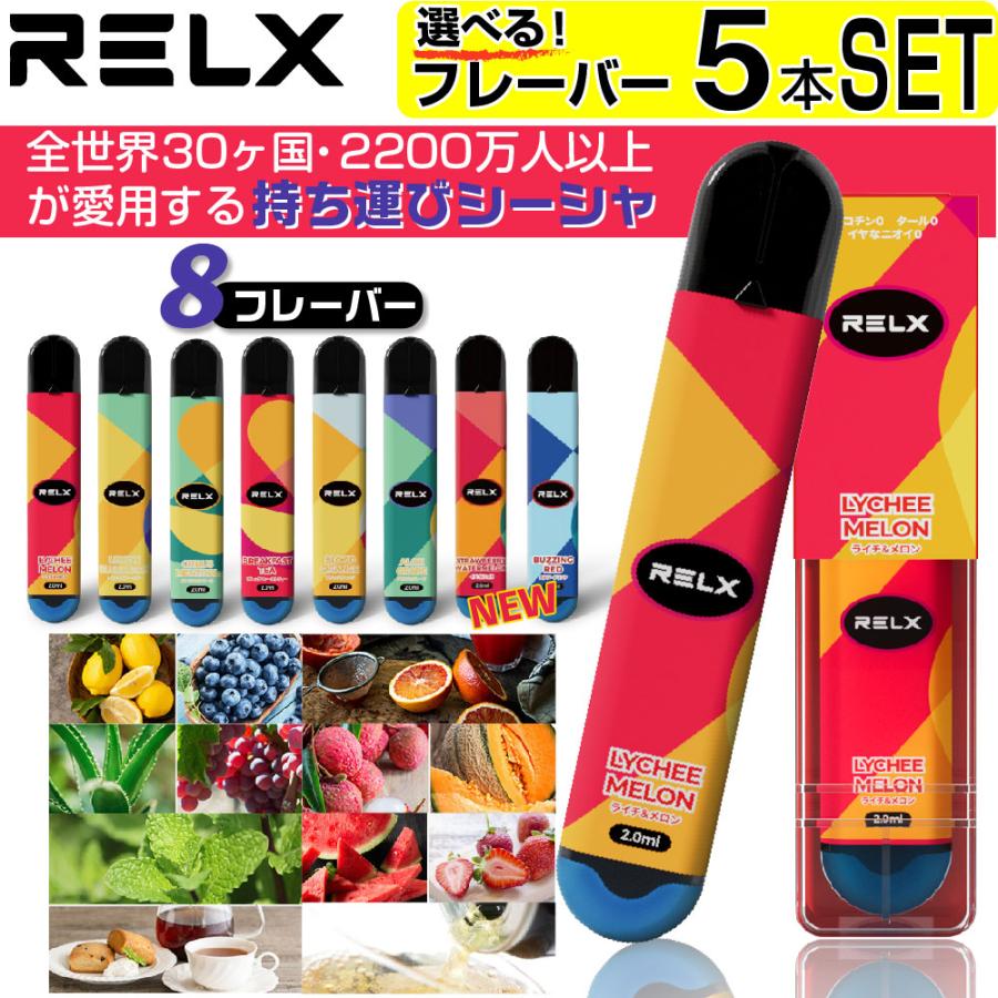 RELX 電子タバコ 使い捨て ベイプ 持ち運び シーシャ 本体 リキッド 