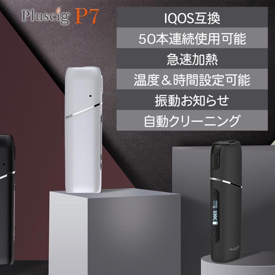 Pluscig P7 アイコス互換機 iQOS互換 互換品 加熱式タバコ 加熱式電子タバコ 電子タバコ 本体 連続｜shade｜05