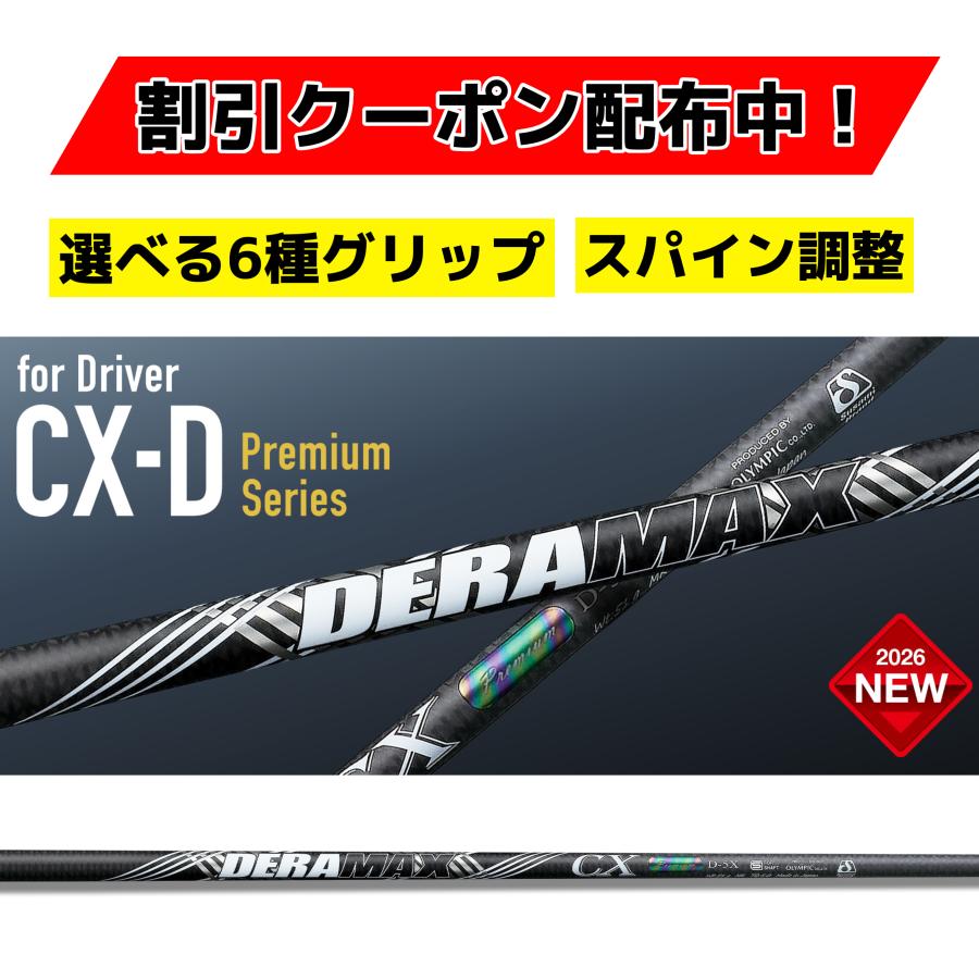 3000円オフクーポン配布中！ 】DERAMAX デラマックス CX-Dプレミアム
