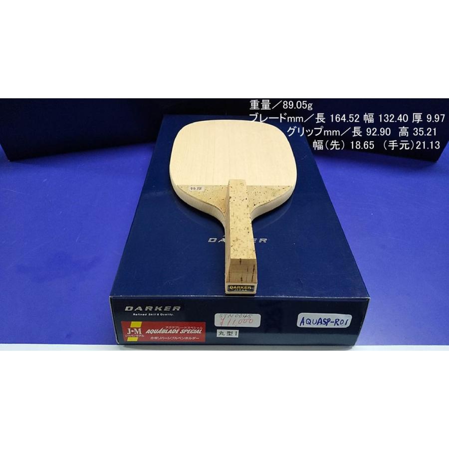 アクアブレード スペシャル丸型I (6.8mm) AQUA BLADE 【ダーカー 