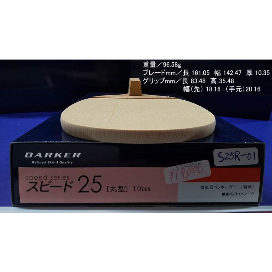 ダーカー スピード 25 (10mm/特厚) SPEED 25 【ダーカー DARKER 