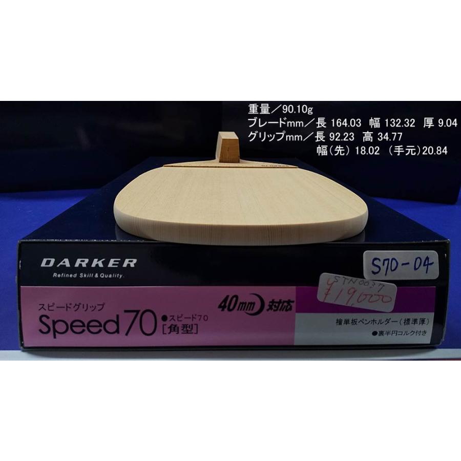 ダーカー スピード70 特厚10mm 角形 ダーカー スピード 70 (9mm) SPEED 70 【ダーカー DARKER】 : シャカ