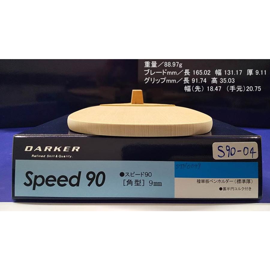 ダーカー スピード 90 (9mm) SPEED 90 【ダーカー DARKER