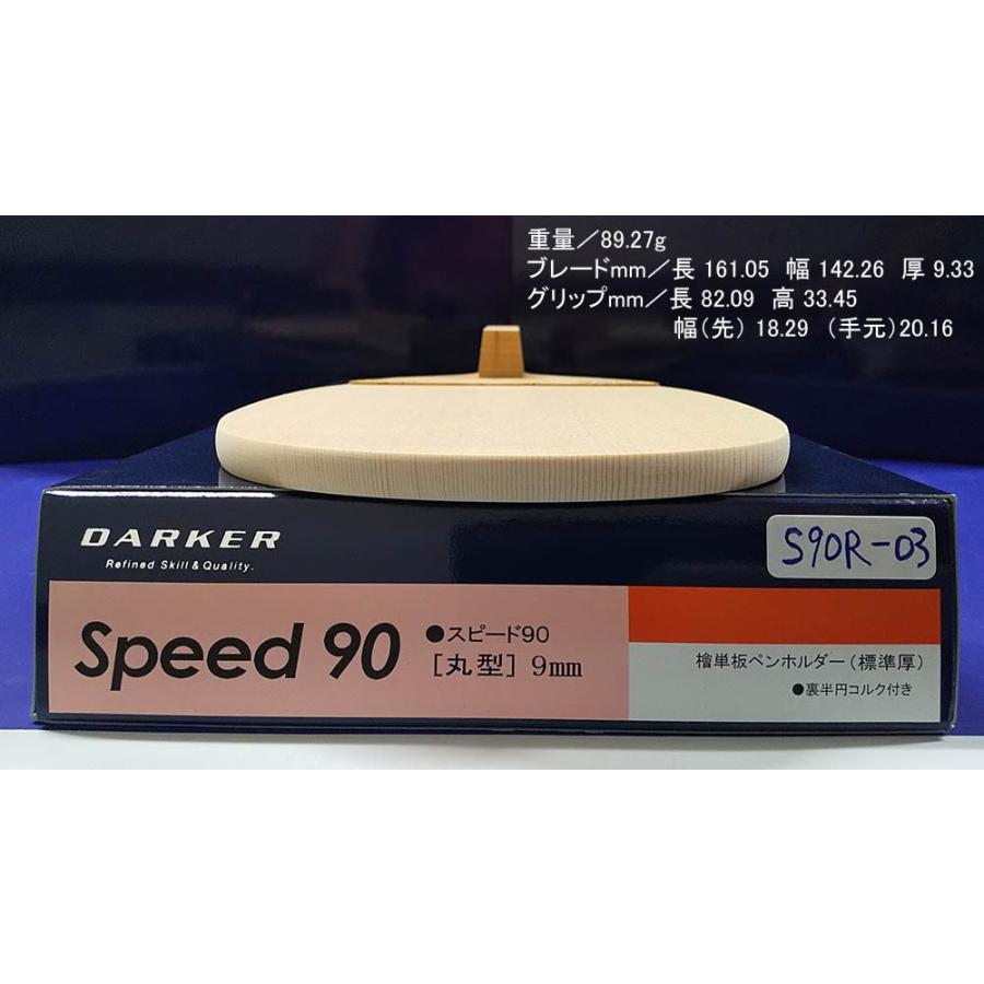 ダーカー スピード 90 (9mm) SPEED 90 【ダーカー DARKER