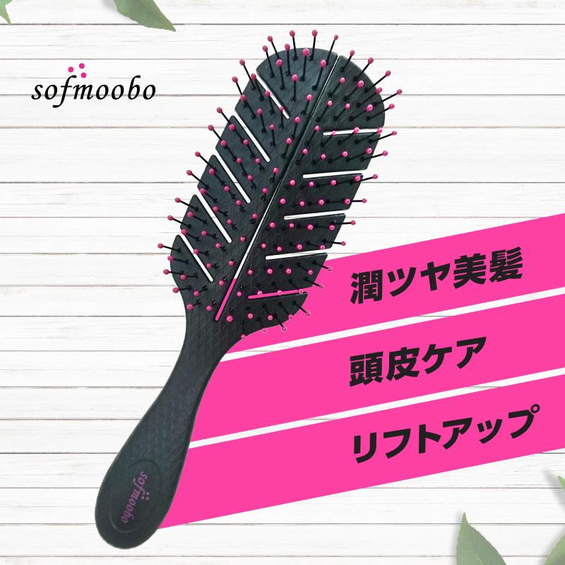 Sale ソフムーボ ヘアブラシ ボタニカル 素材 ブラシで髪の エイジングケア マッサージ ツヤ B Sofm シャクレイ 通販 Yahoo ショッピング