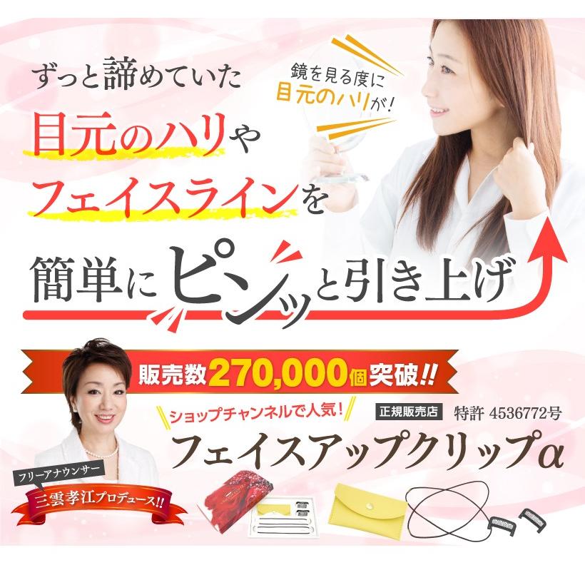 三雲孝江 アナ プロデュース フェイスアップクリップ A 3個セット 10才若く見える秘密 ほうれい線 対策 マスク 条件有 Bi Faceup 003 シャクレイ 通販 Yahoo ショッピング