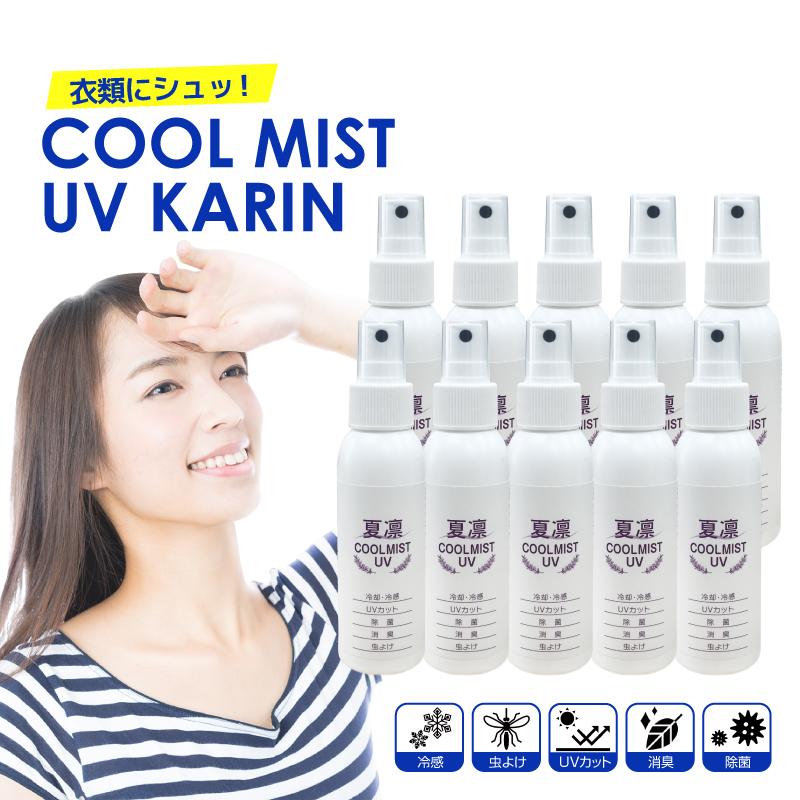 Sale 39 Off 日本製 ひんやり 冷却スプレー 虫よけ アロマ 除菌 Uvカット 消臭 夏凛 カリン 携帯用100ml